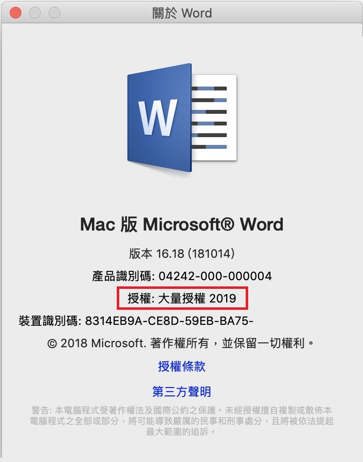 Office Professional Plus 2019 for Mac啟用成功示意圖