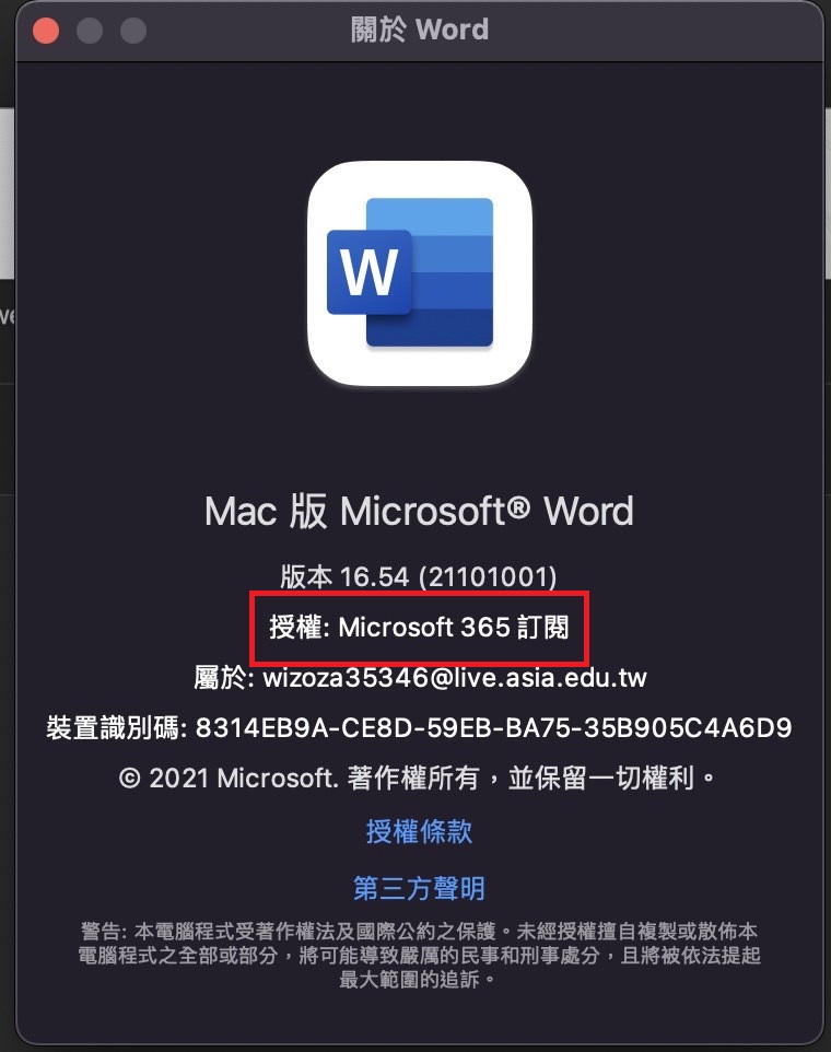原本已有安裝其他授權的Mac電腦認證Office 2021錯誤畫面